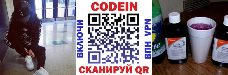 наркошоп Соль-Илецк Кодеин напиток Lean (лин)
